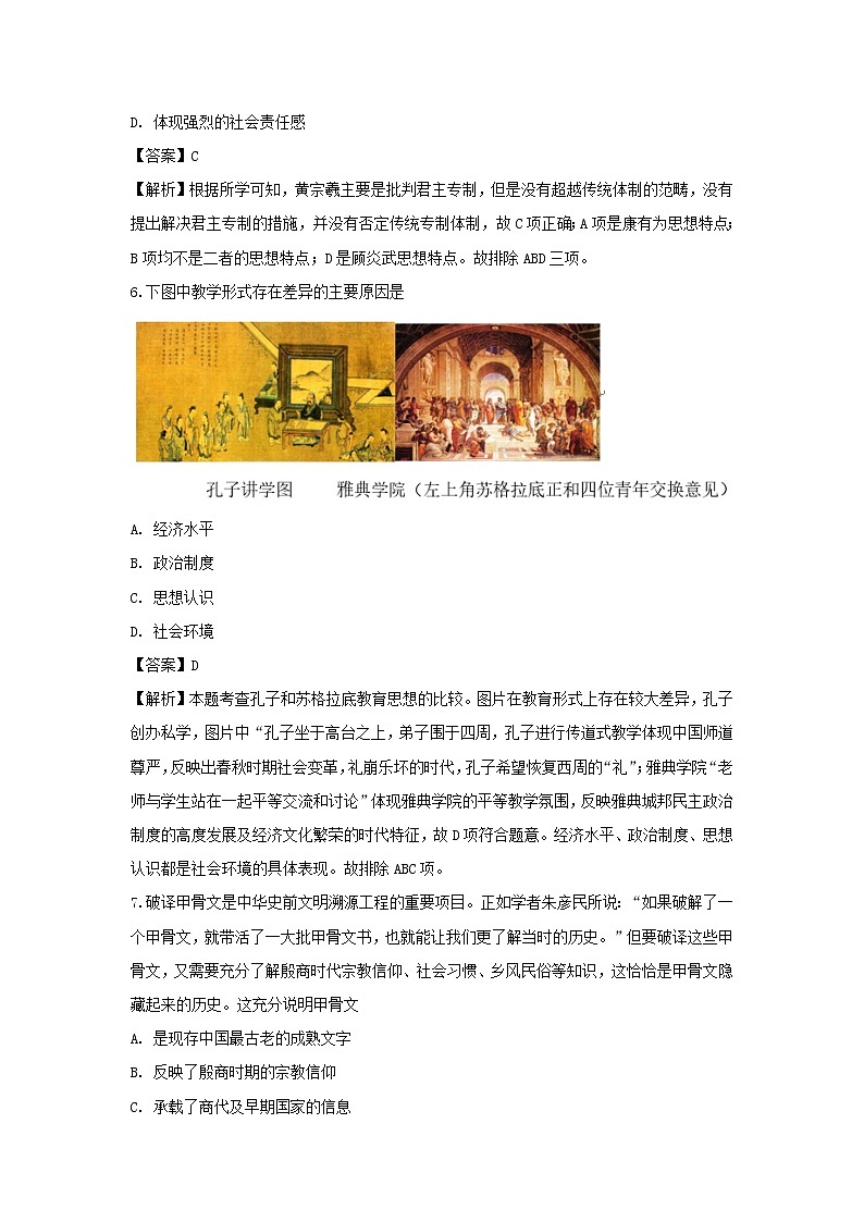 【历史】辽宁省六校协作体2018-2019学年高二下学期期初考试试题（解析版）03