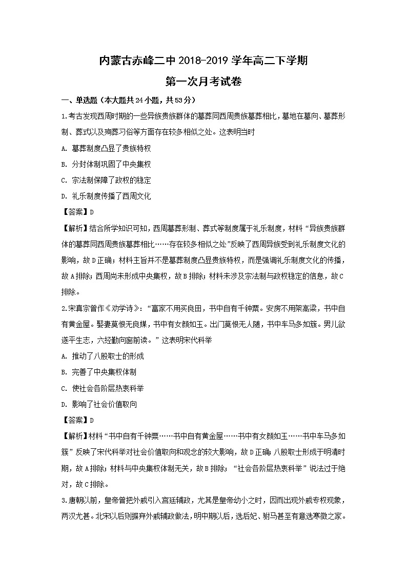 【历史】内蒙古赤峰二中2018-2019学年高二下学期第一次月考试卷（解析版）01