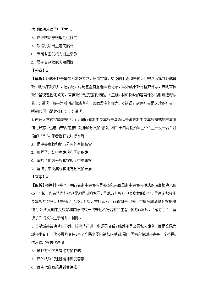 【历史】内蒙古赤峰二中2018-2019学年高二下学期第一次月考试卷（解析版）02