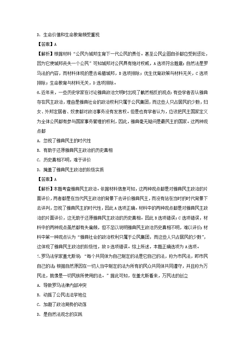 【历史】内蒙古赤峰二中2018-2019学年高二下学期第一次月考试卷（解析版）03