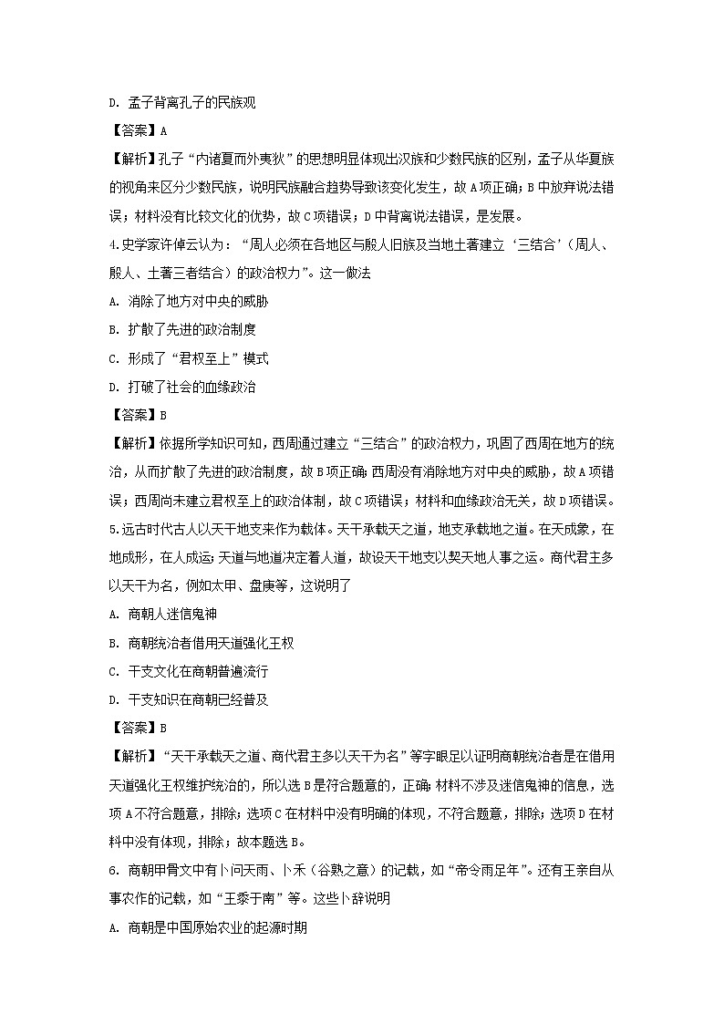 【历史】内蒙古鄂尔多斯市第一中学2018-2019学年高二下学期第一次月考试卷（解析版）02