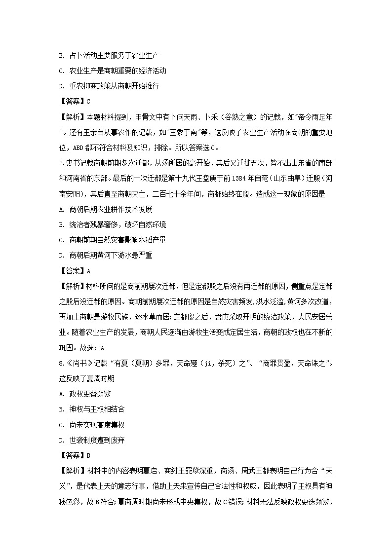【历史】内蒙古鄂尔多斯市第一中学2018-2019学年高二下学期第一次月考试卷（解析版）03