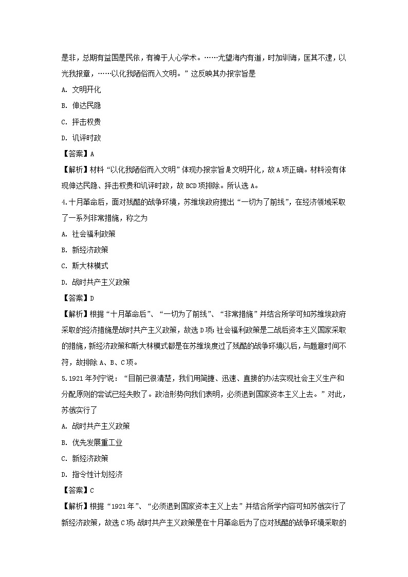 【历史】宁夏青铜峡市高级中学2018-2019学年高二下学期第二次月考试卷（解析版）02