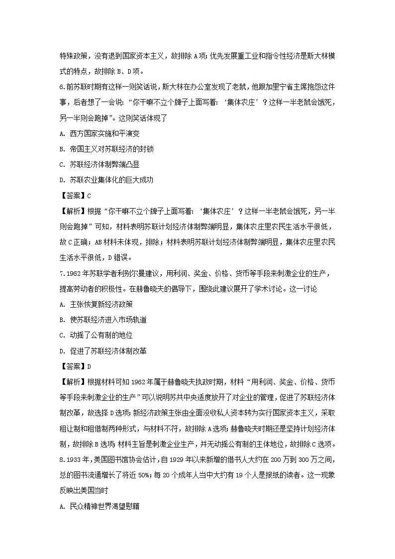 【历史】宁夏青铜峡市高级中学2018-2019学年高二下学期第二次月考试卷（解析版）03