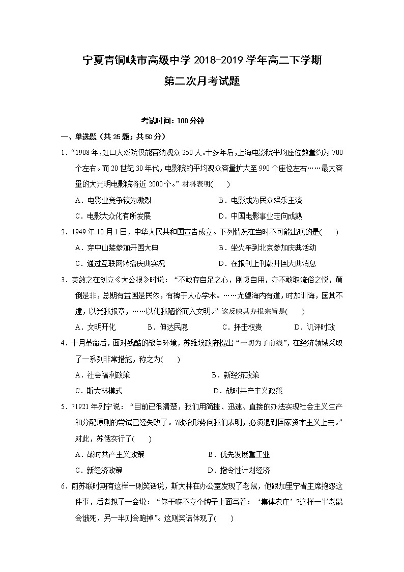 【历史】宁夏青铜峡市高级中学2018-2019学年高二下学期第二次月考试题01