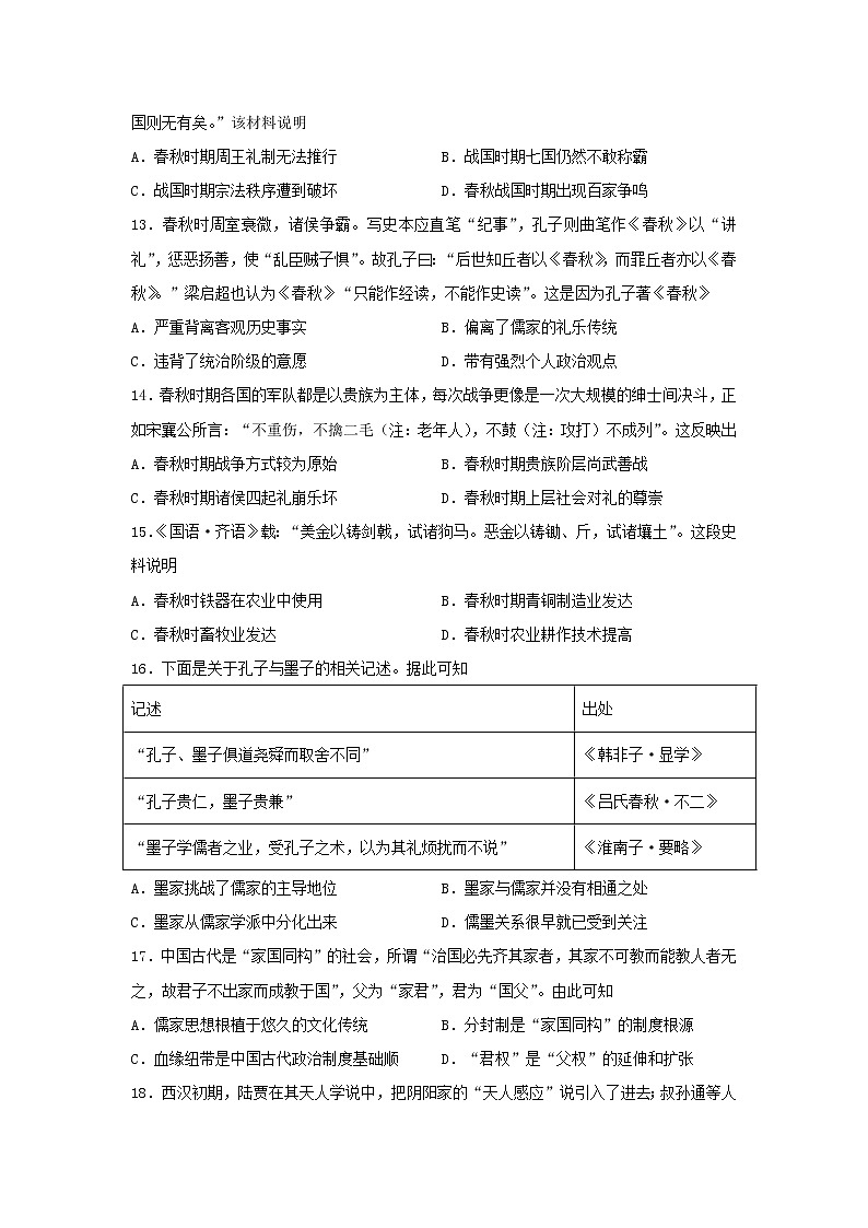 【历史】内蒙古鄂尔多斯市第一中学2018-2019学年高二下学期第一次月考试题03