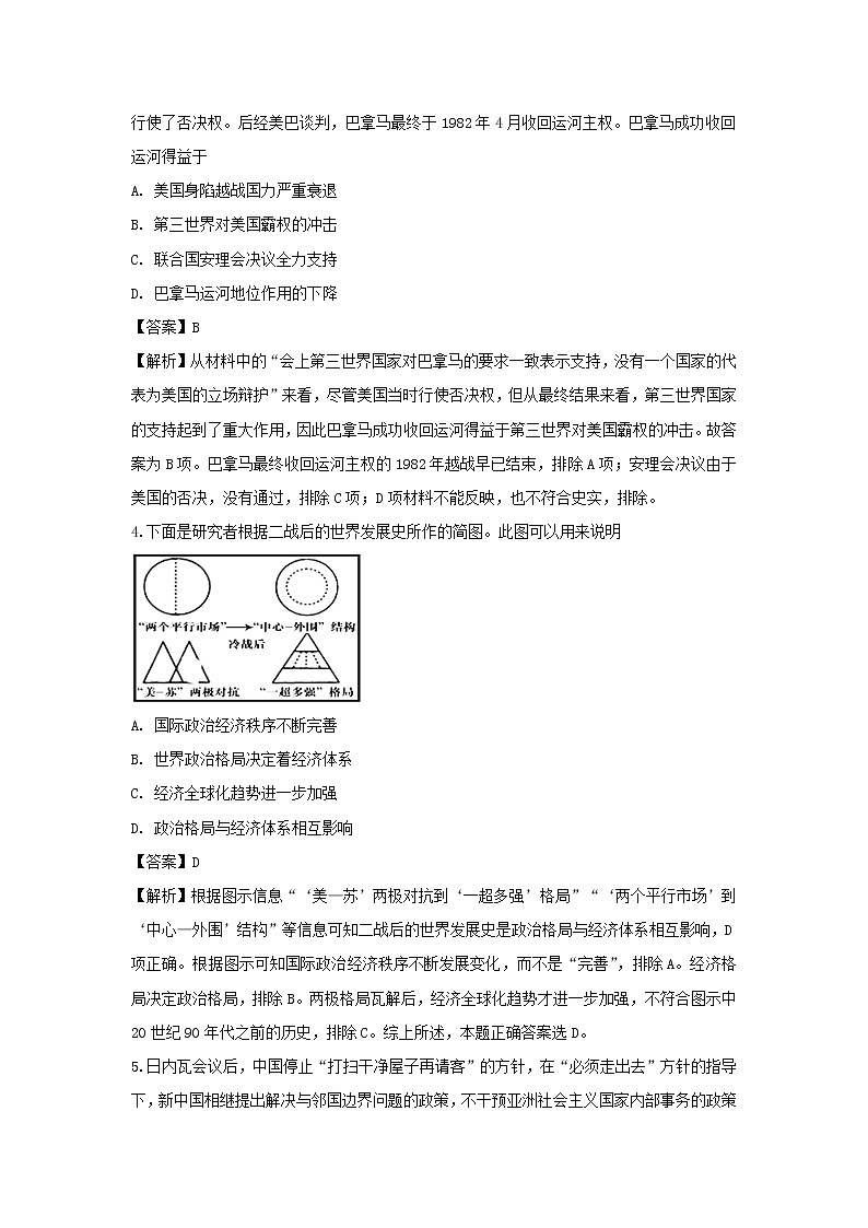 【历史】内蒙古杭锦后旗奋斗中学2018-2019学年高二下学期第一次月考试卷（解析版）02