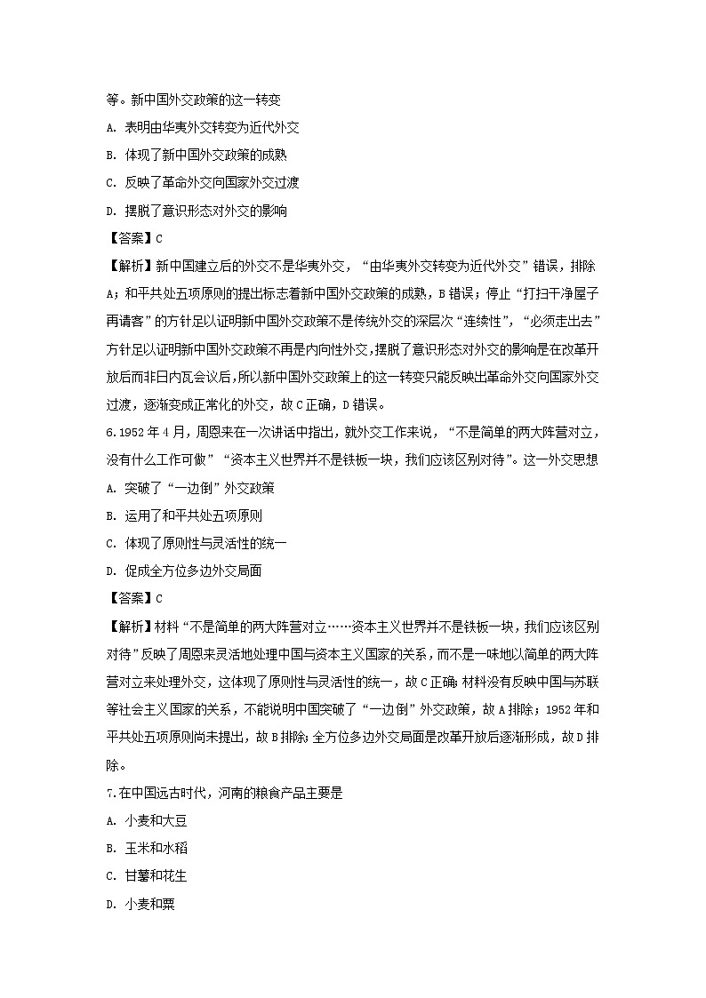 【历史】内蒙古杭锦后旗奋斗中学2018-2019学年高二下学期第一次月考试卷（解析版）03