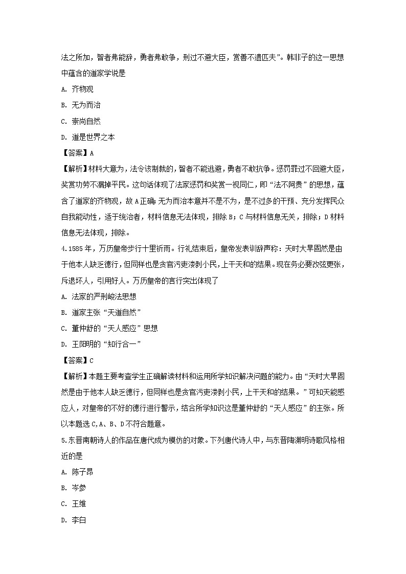 【历史】宁夏石嘴山市第三中学2018-2019学年高二5月月考试卷（解析版）02