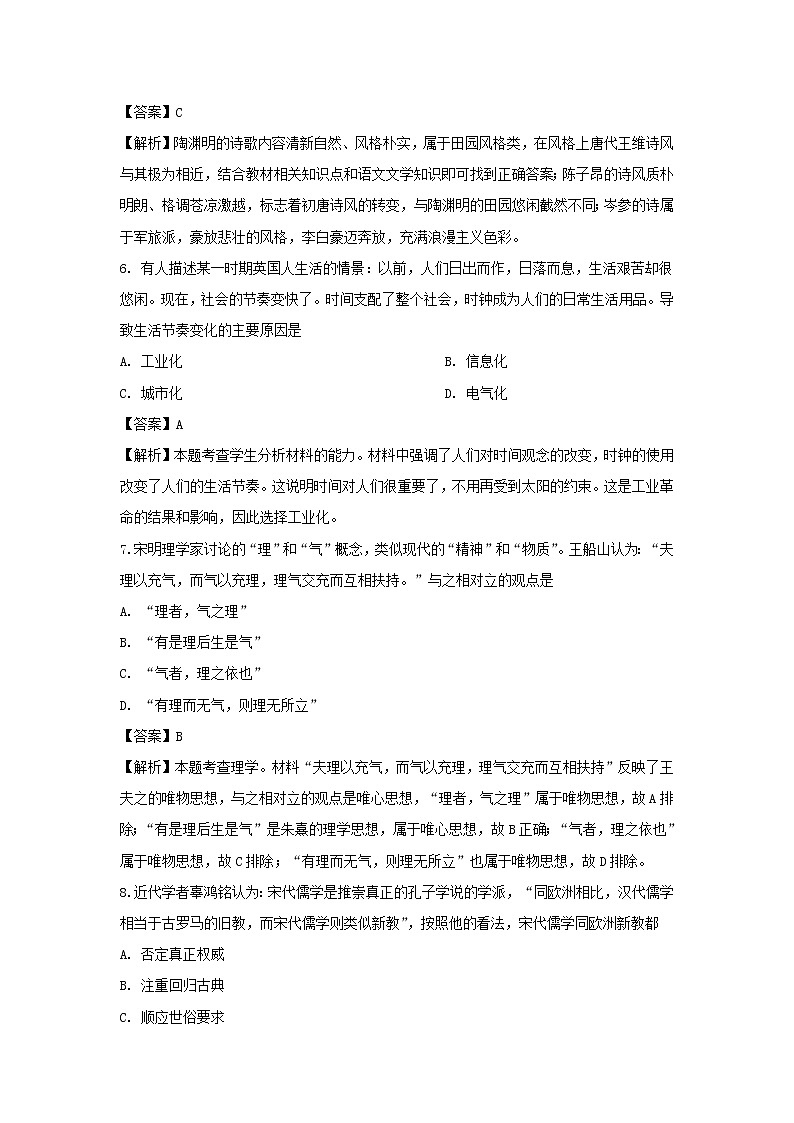 【历史】宁夏石嘴山市第三中学2018-2019学年高二5月月考试卷（解析版）03