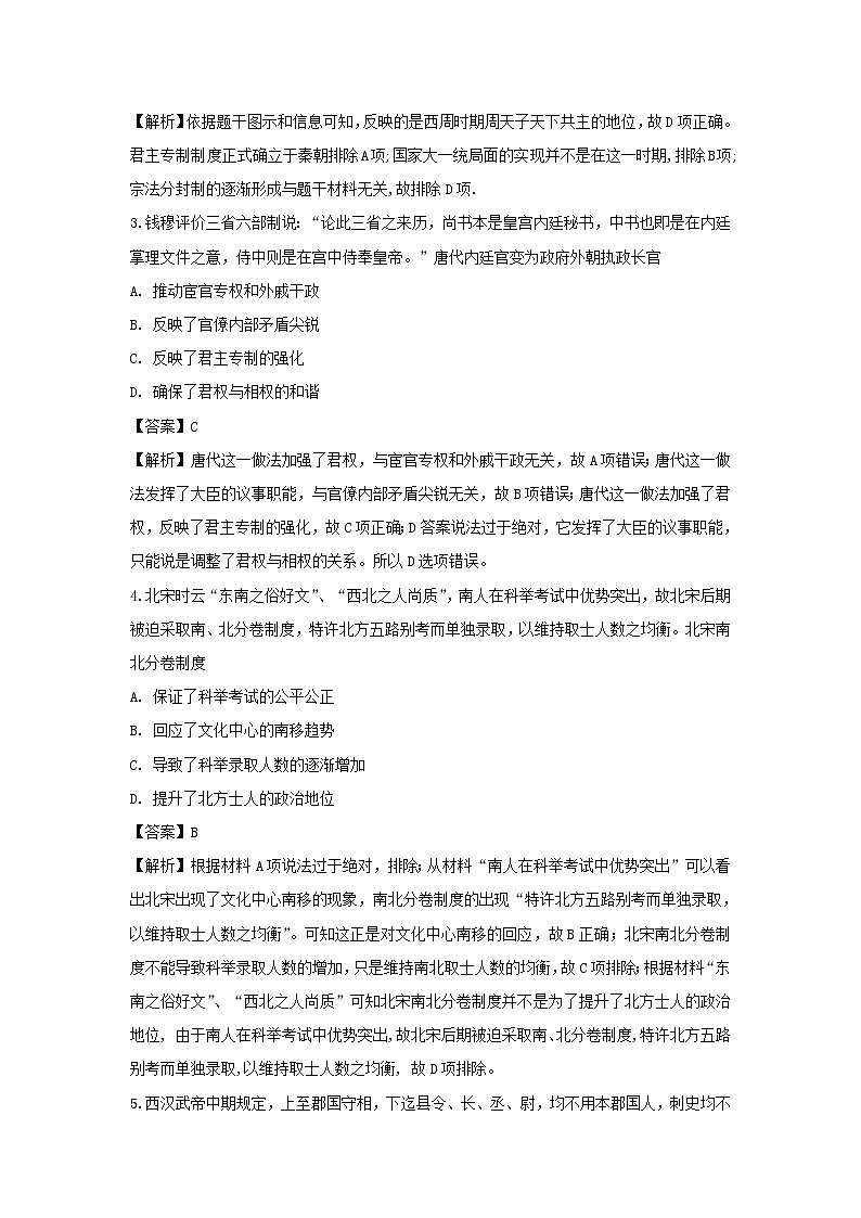 【历史】内蒙古通辽实验中学2018-2019学年高二下学期第一次月考试卷（解析版）02