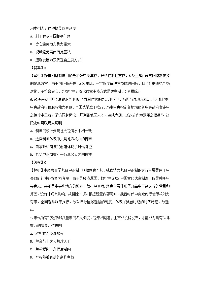 【历史】内蒙古通辽实验中学2018-2019学年高二下学期第一次月考试卷（解析版）03