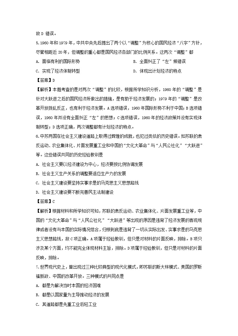 【历史】宁夏育才中学孔德校区2018-2019学年高二3月月考试卷（解析版）03