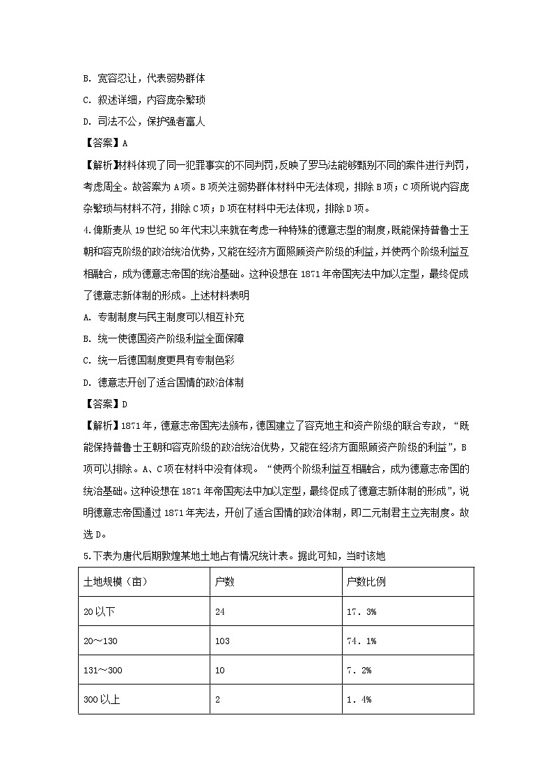 【历史】宁夏石嘴山市平罗中学2018-2019学年高二下学期第一次月考试卷（解析版）02