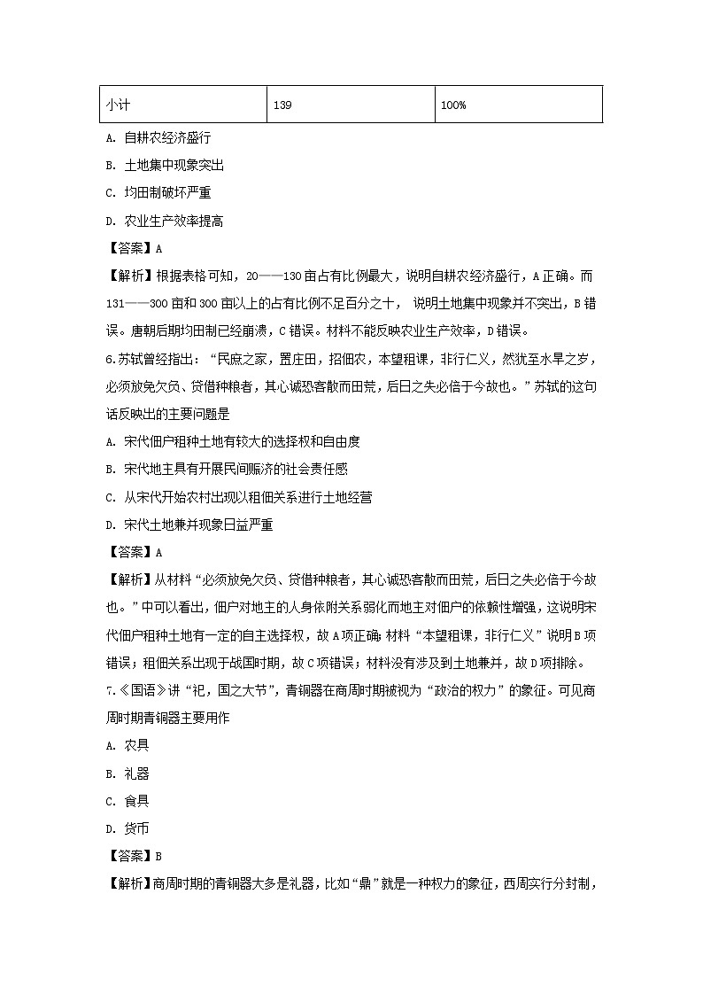 【历史】宁夏石嘴山市平罗中学2018-2019学年高二下学期第一次月考试卷（解析版）03