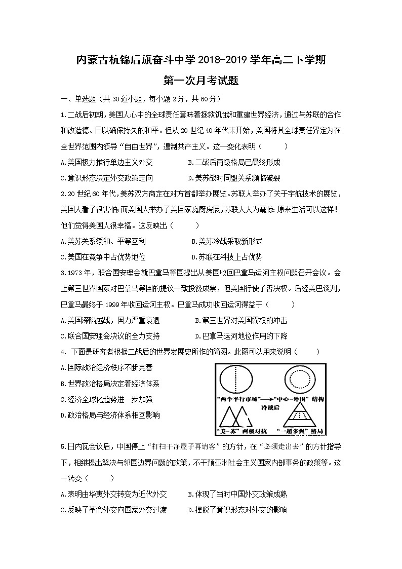 【历史】内蒙古杭锦后旗奋斗中学2018-2019学年高二下学期第一次月考试题第1页