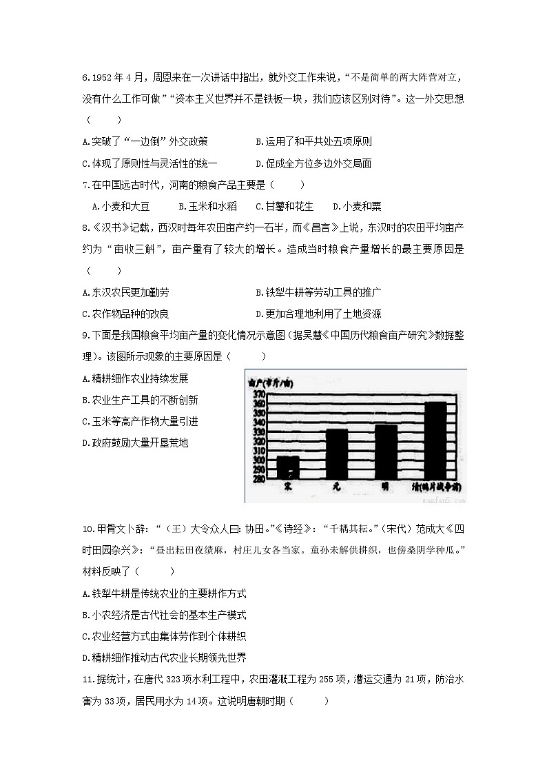 【历史】内蒙古杭锦后旗奋斗中学2018-2019学年高二下学期第一次月考试题第2页