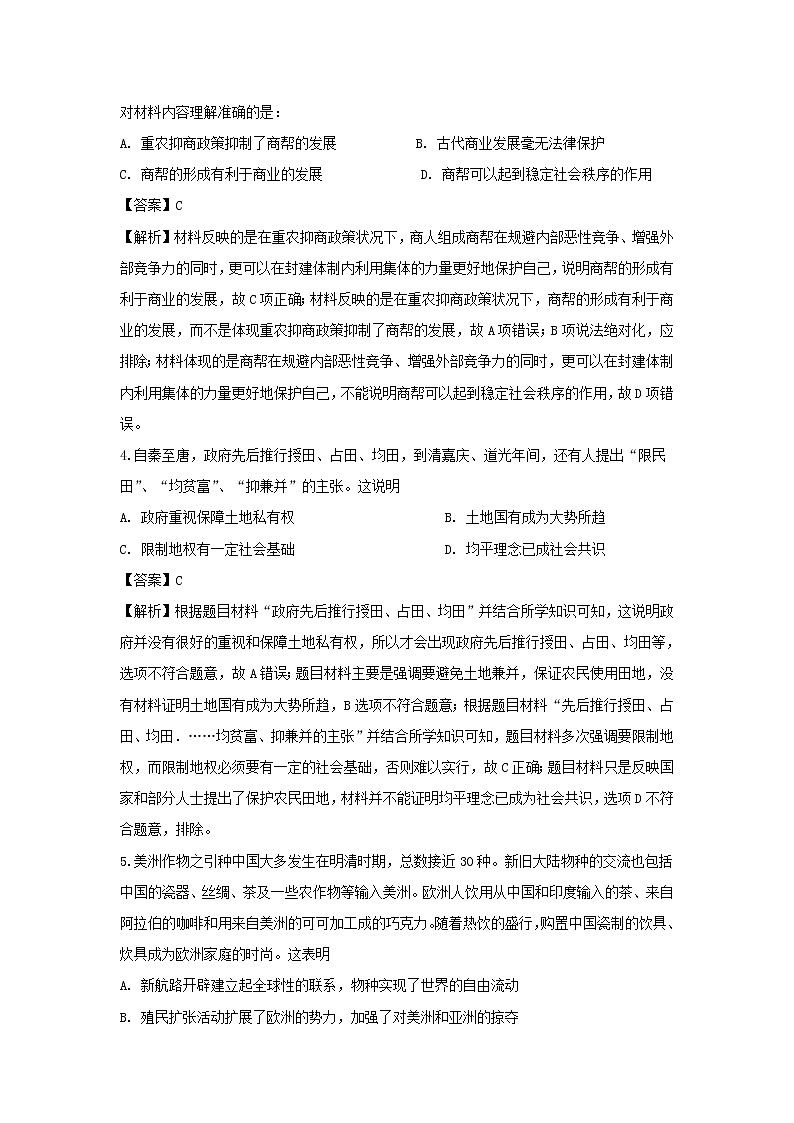 【历史】宁夏育才中学勤行校区2018-2019学年高二3月月考试卷（解析版）02