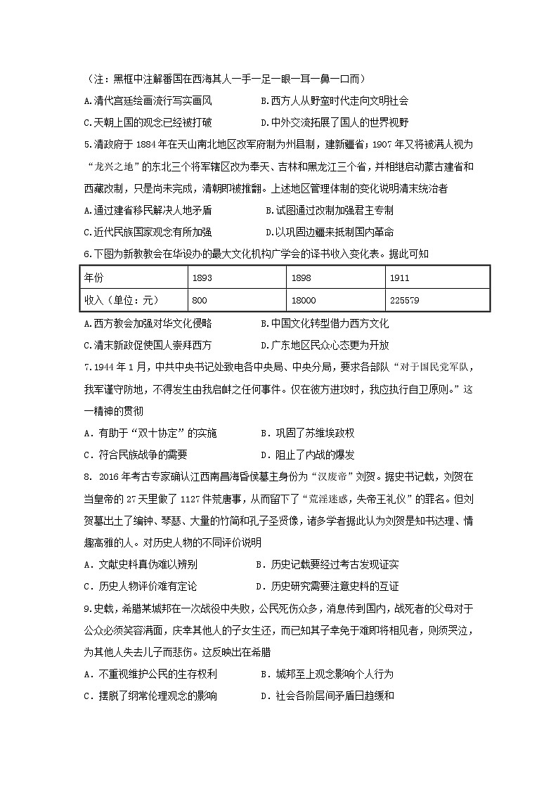 【历史】内蒙古集宁一中2018-2019学年高二3月月考试卷02