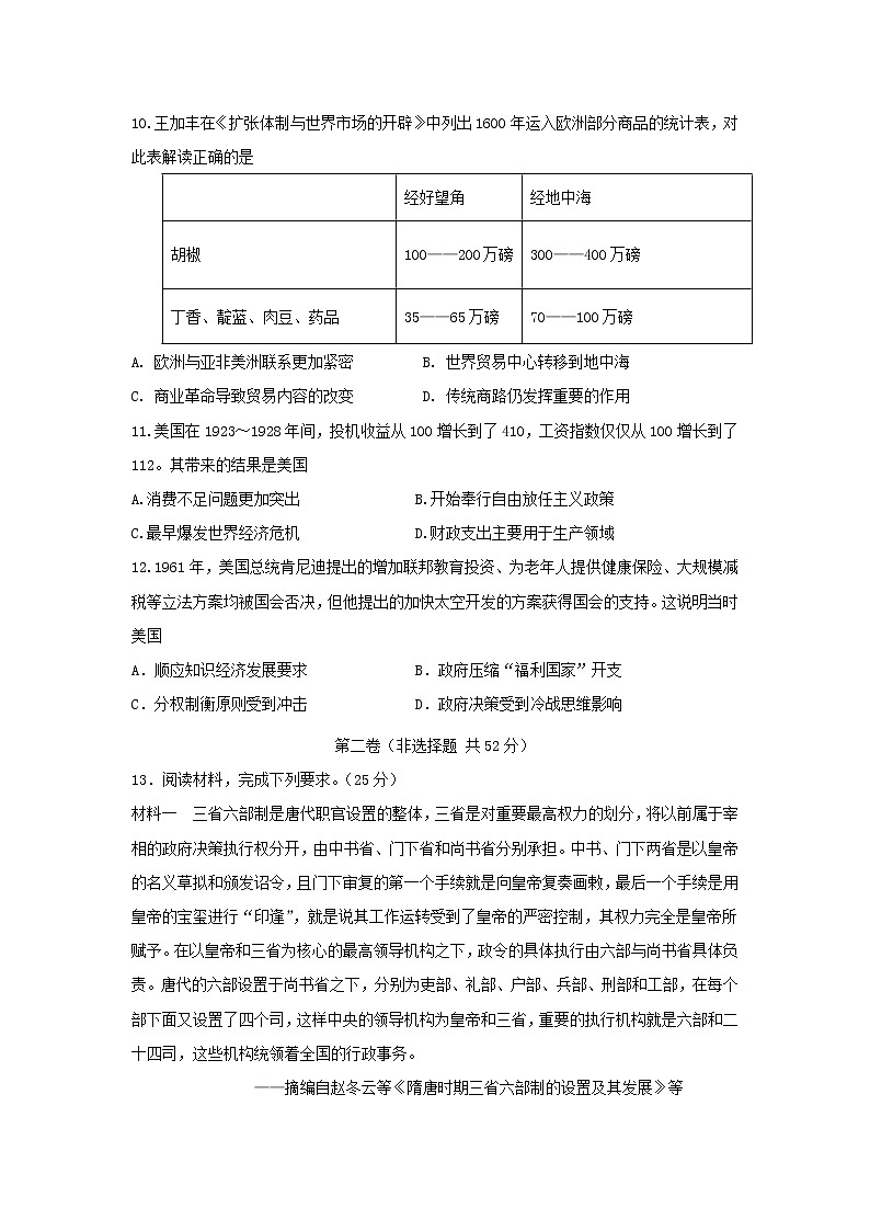 【历史】内蒙古集宁一中2018-2019学年高二3月月考试卷03