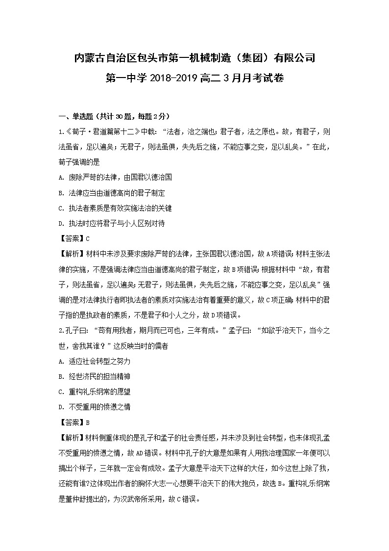 【历史】内蒙古自治区包头市第一机械制造（集团）有限公司第一中学2018-2019高二3月月考试卷（解析版）01