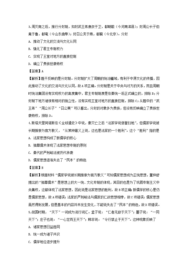 【历史】内蒙古自治区包头市第一机械制造（集团）有限公司第一中学2018-2019高二3月月考试卷（解析版）02