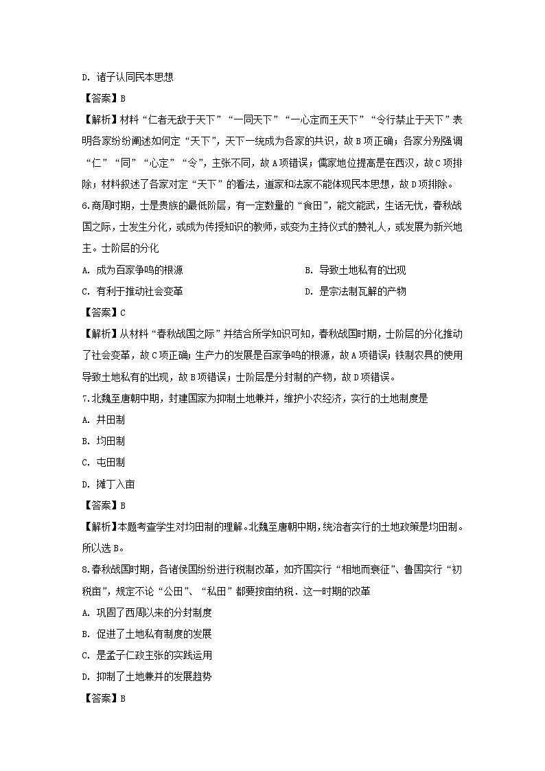 【历史】内蒙古自治区包头市第一机械制造（集团）有限公司第一中学2018-2019高二3月月考试卷（解析版）03