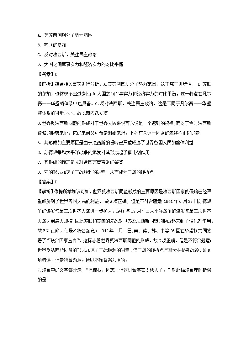 【历史】内蒙古集宁一中（西校区）2018-2019学年高二6月月考试卷（解析版）03