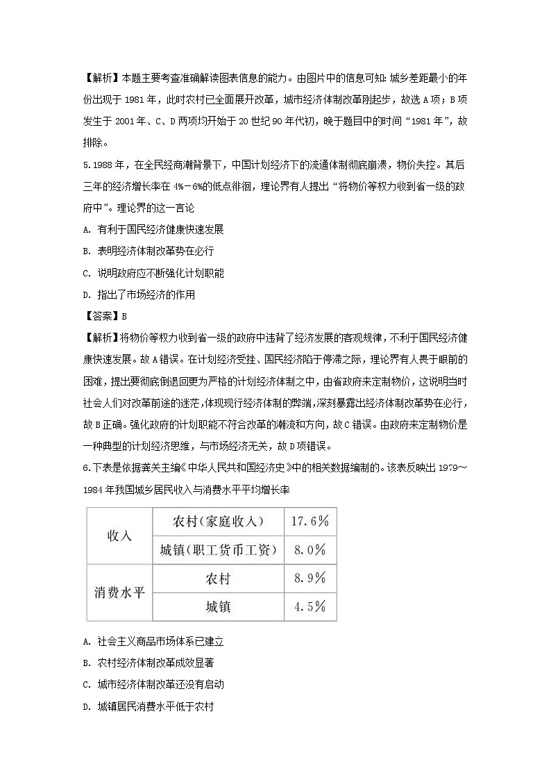 【历史】宁夏回族自治区银川市育才中学学益校区2018-2019学年高二3月月考试卷（解析版）03