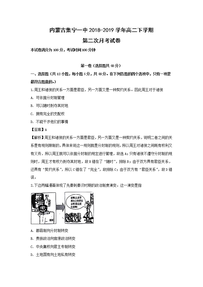 【历史】内蒙古集宁一中2018-2019学年高二下学期第二次月考试卷（解析版）01