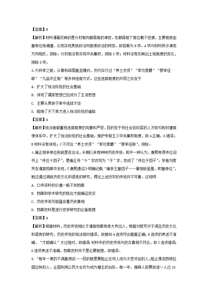 【历史】内蒙古集宁一中2018-2019学年高二下学期第二次月考试卷（解析版）02