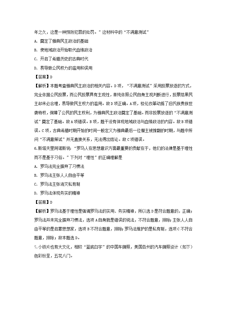 【历史】内蒙古集宁一中2018-2019学年高二下学期第二次月考试卷（解析版）03