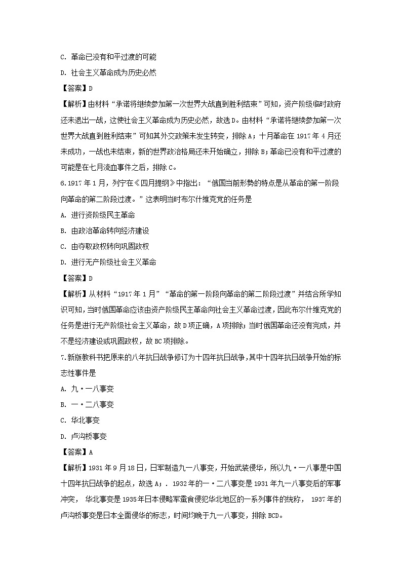 【历史】宁夏青铜峡市高级中学2018-2019学年高二下学期第一次月考试卷（解析版）03