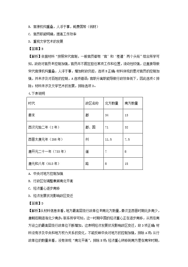 【历史】山东省及第中学2018-2019学年高二6月份检测试卷（解析版）02