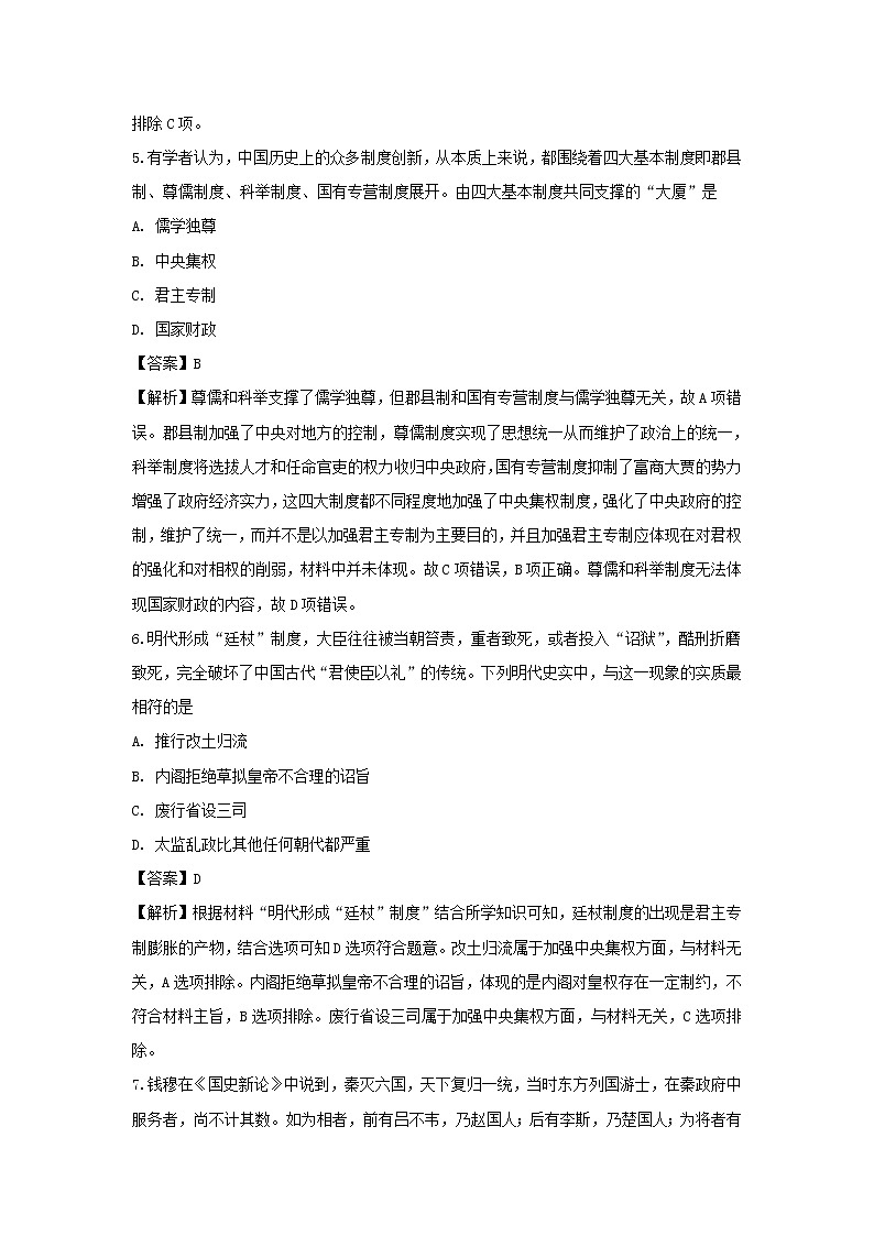 【历史】山东省及第中学2018-2019学年高二6月份检测试卷（解析版）03