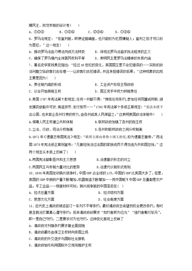 【历史】宁夏银川长庆高级中学2018-2019高二下学期第二次月考试卷第2页