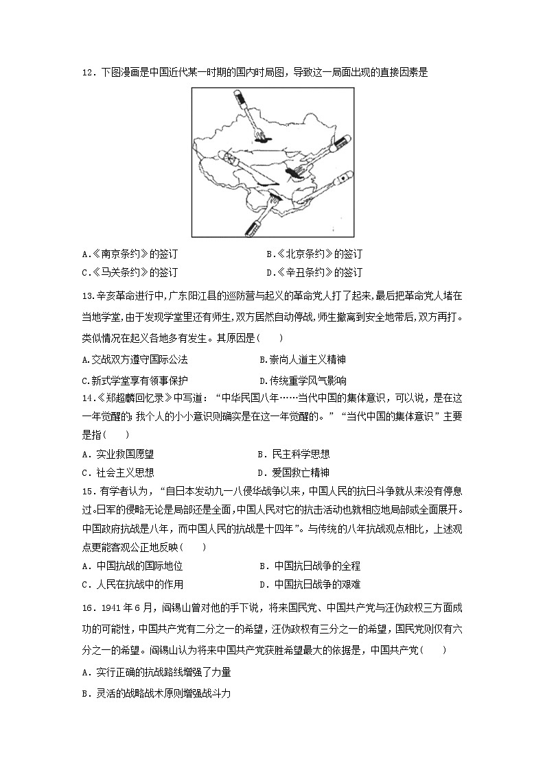 【历史】宁夏银川长庆高级中学2018-2019高二下学期第二次月考试卷第3页