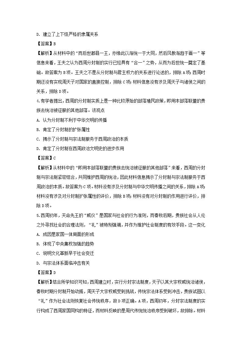【历史】山东省滨州市博兴实验中学2018-2018学年高二3月月考试卷（解析版）02