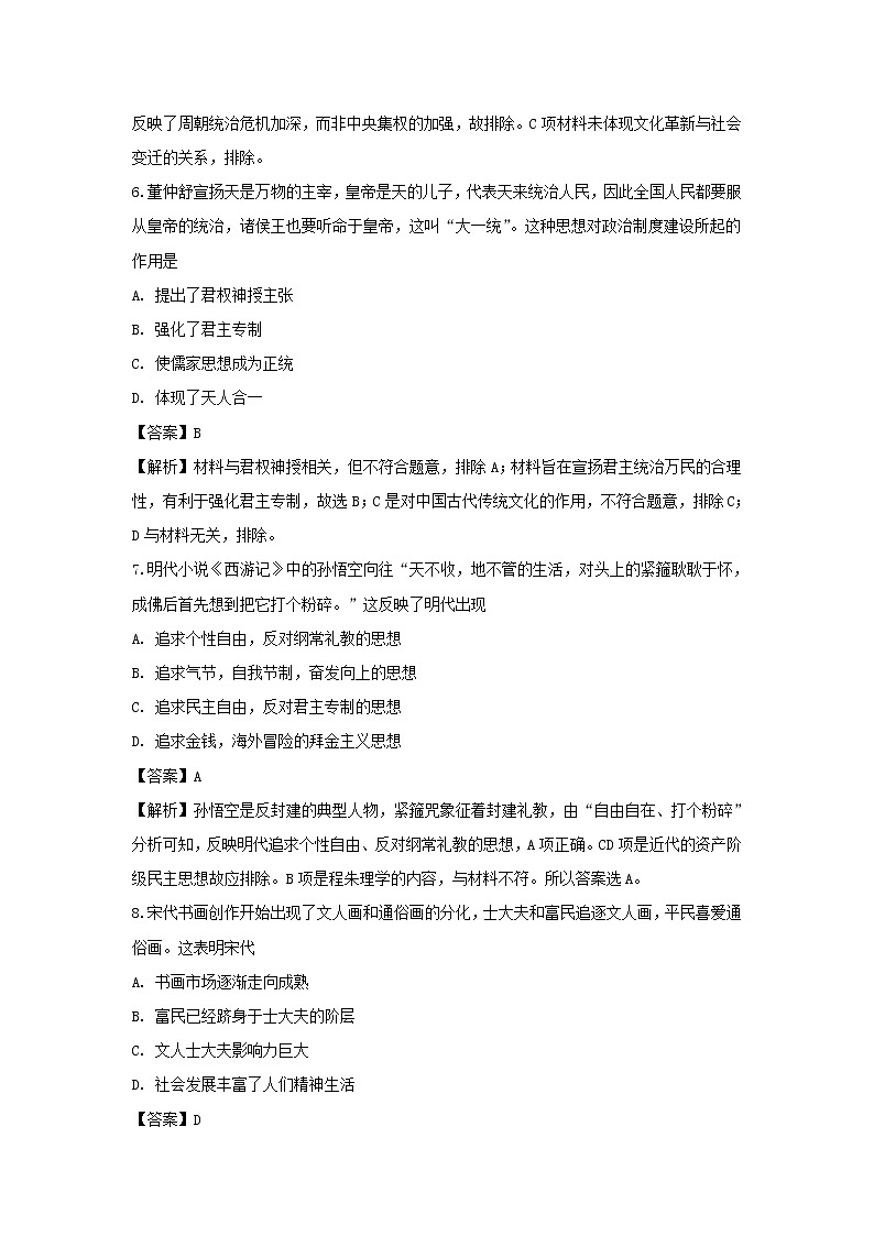 【历史】山东省滨州市博兴实验中学2018-2018学年高二3月月考试卷（解析版）03