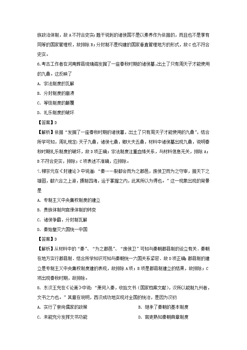 【历史】山东省日照青山学校2018-2019学年高二3月份月考试卷（解析版）第3页