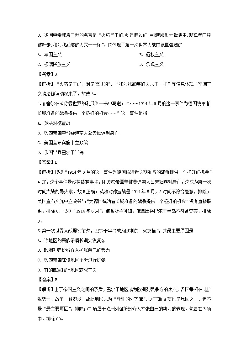 【历史】山东省济宁市鱼台县第一中学2018-2019学年高二3月月考试卷（解析版）02