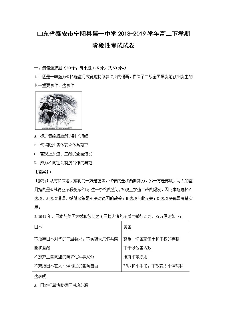 【历史】山东省泰安市宁阳县第一中学2018-2019学年高二下学期阶段性考试试卷（解析版）01