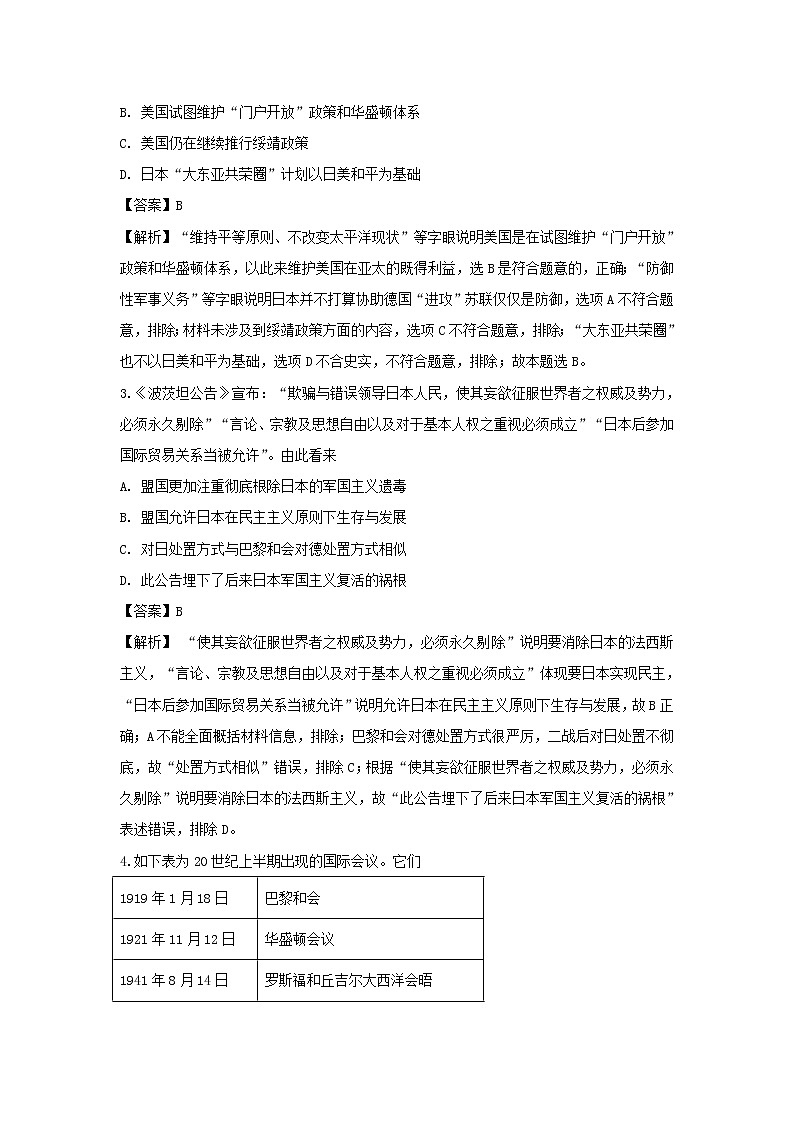 【历史】山东省泰安市宁阳县第一中学2018-2019学年高二下学期阶段性考试试卷（解析版）02