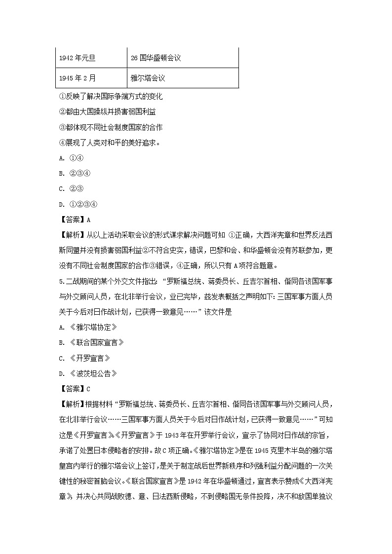【历史】山东省泰安市宁阳县第一中学2018-2019学年高二下学期阶段性考试试卷（解析版）03