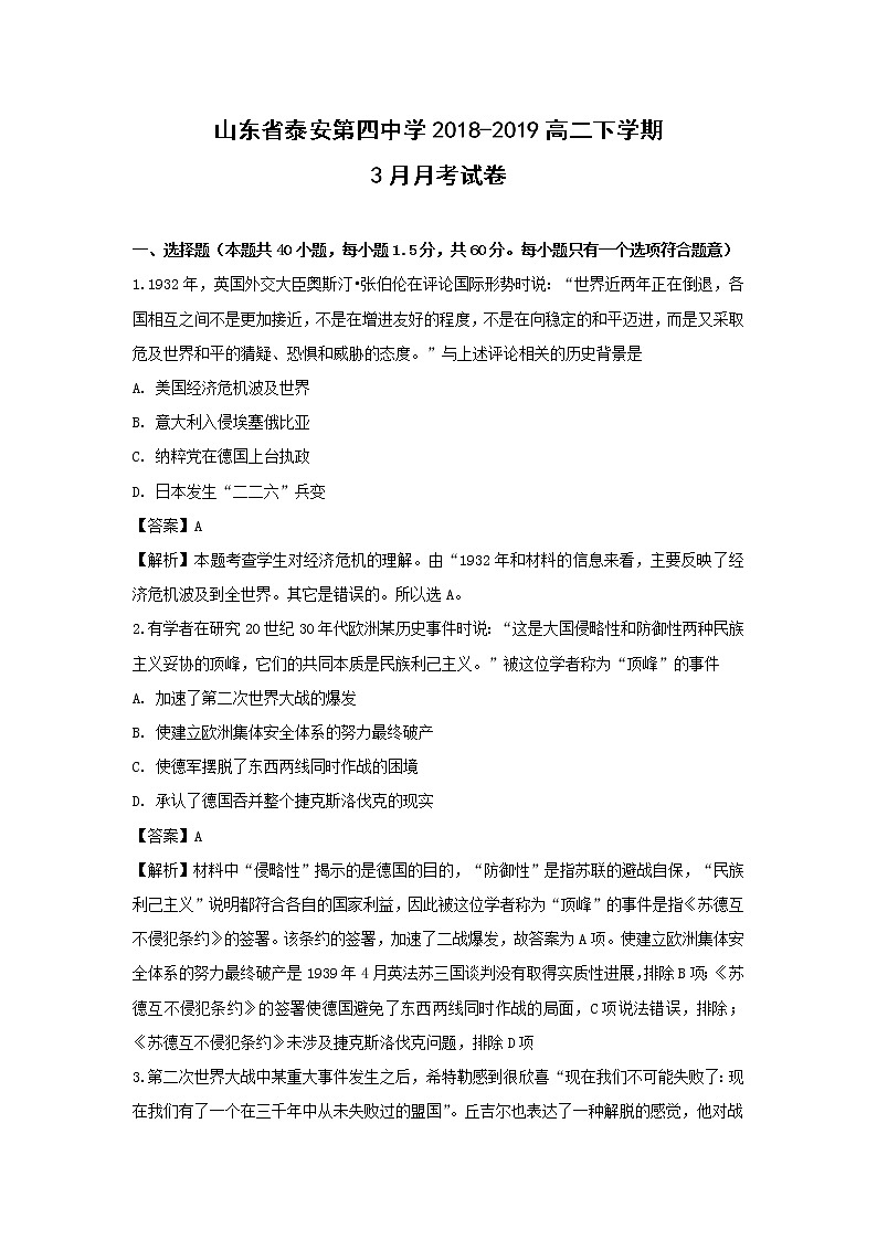 【历史】山东省泰安第四中学2018-2019高二下学期3月月考试卷（解析版）01