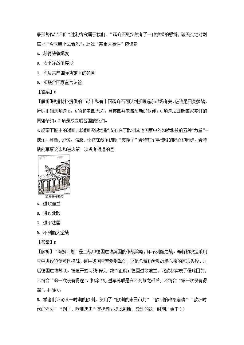 【历史】山东省泰安第四中学2018-2019高二下学期3月月考试卷（解析版）02
