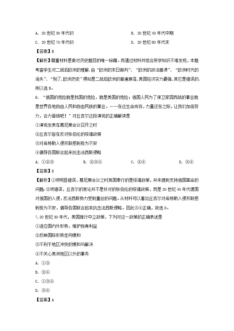 【历史】山东省泰安第四中学2018-2019高二下学期3月月考试卷（解析版）03