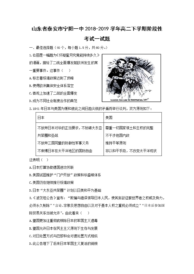 【历史】山东省泰安市宁阳一中2018-2019学年高二下学期阶段性考试一试题01