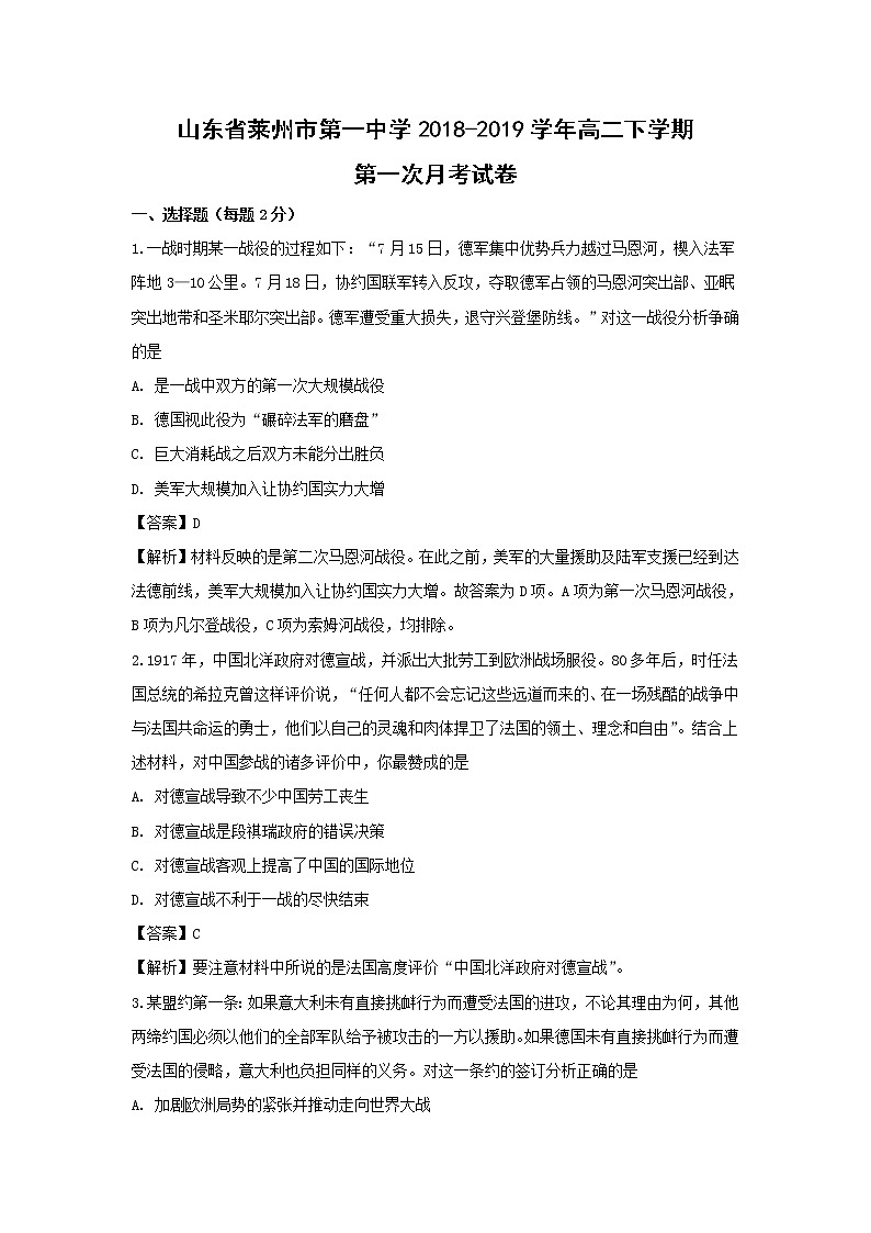 【历史】山东省莱州市第一中学2018-2019学年高二下学期第一次月考试卷（解析版）01