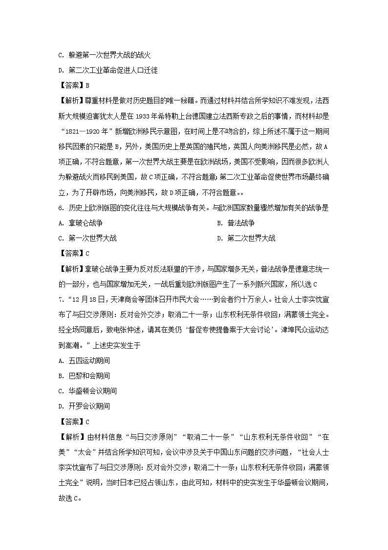 【历史】山东省莱州市第一中学2018-2019学年高二下学期第一次月考试卷（解析版）03